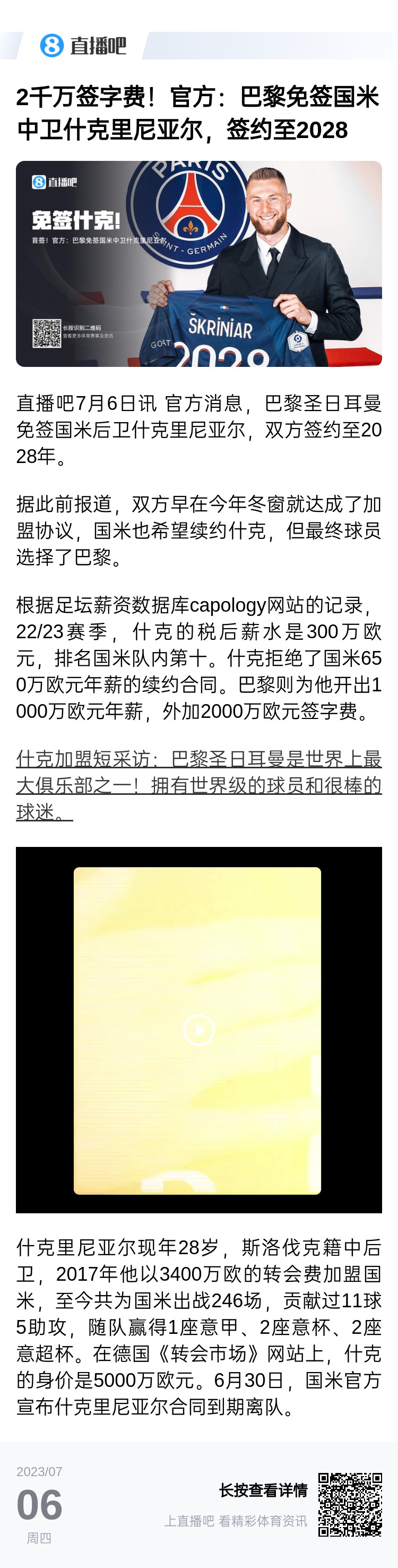  選錯(cuò)路？什克從國(guó)米隊(duì)長(zhǎng)→巴黎雇傭兵，29歲身價(jià)暴跌5000萬(wàn)去土超