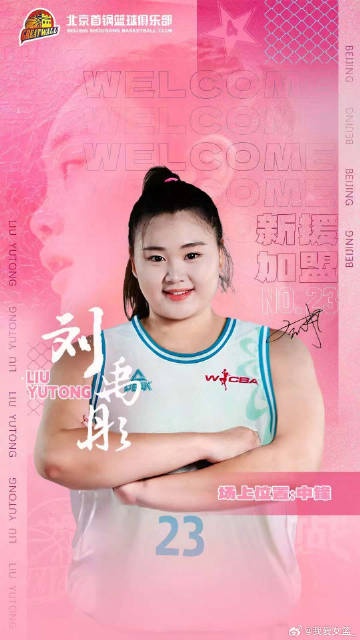  增設(shè)注冊及報名窗口期！歷史性的新政促成王雪朦、劉禹彤加盟首鋼