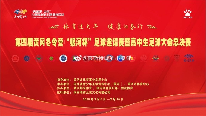  高中生足球大會(huì)總決賽拉開(kāi)帷幕，三支隊(duì)伍率先晉級(jí)八強(qiáng)