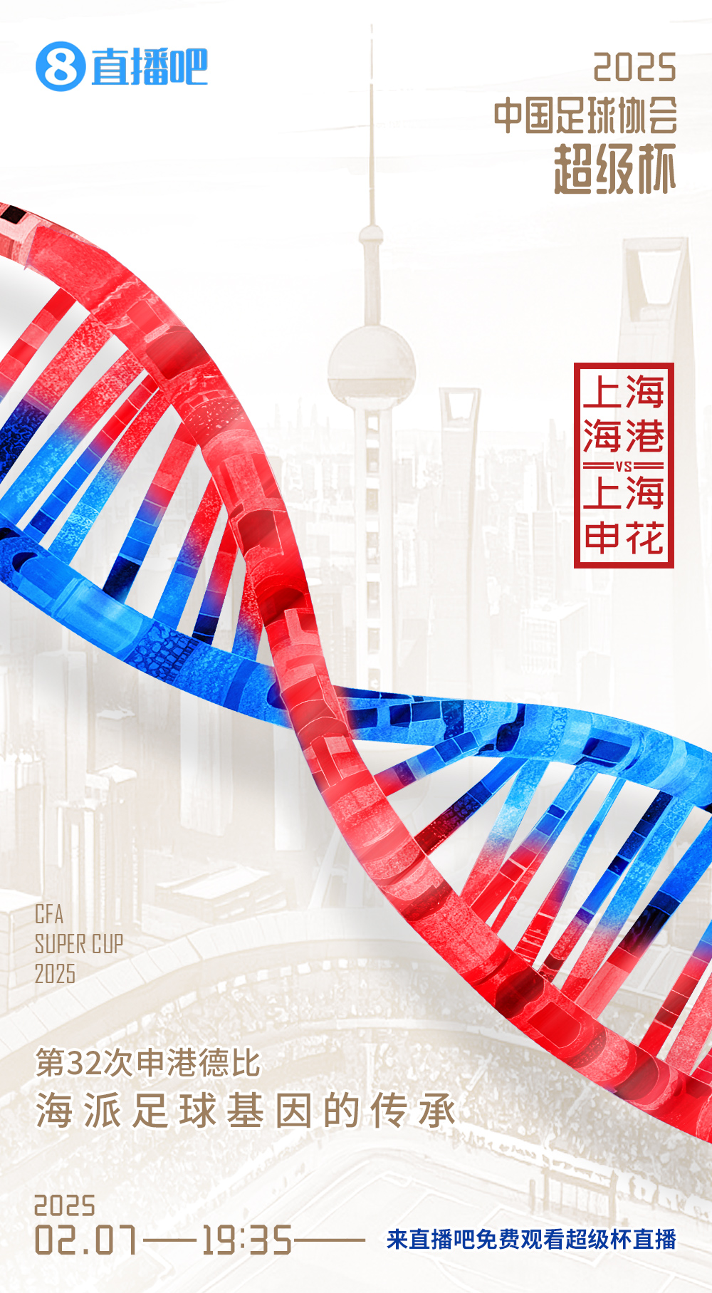  超級(jí)杯-海港vs申花首發(fā)：5外援PK！萊昂納多先發(fā)，18歲楊皓宇出戰(zhàn)