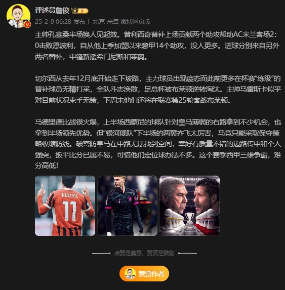  詹?。夯蜀R下半場兩翼齊飛太厲害，這賽季西甲三雄爭霸難分高下