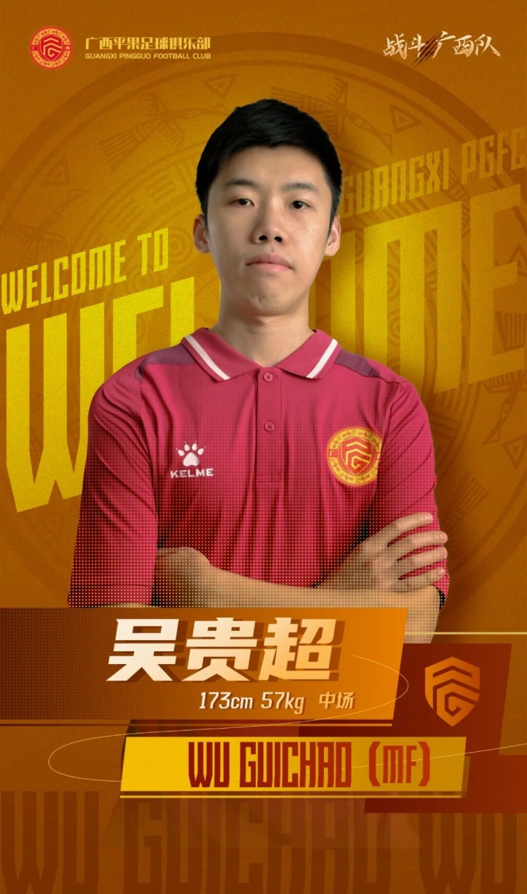  廣西平果FC官宣｜歡迎吳貴超加盟廣西平果足球俱樂部！