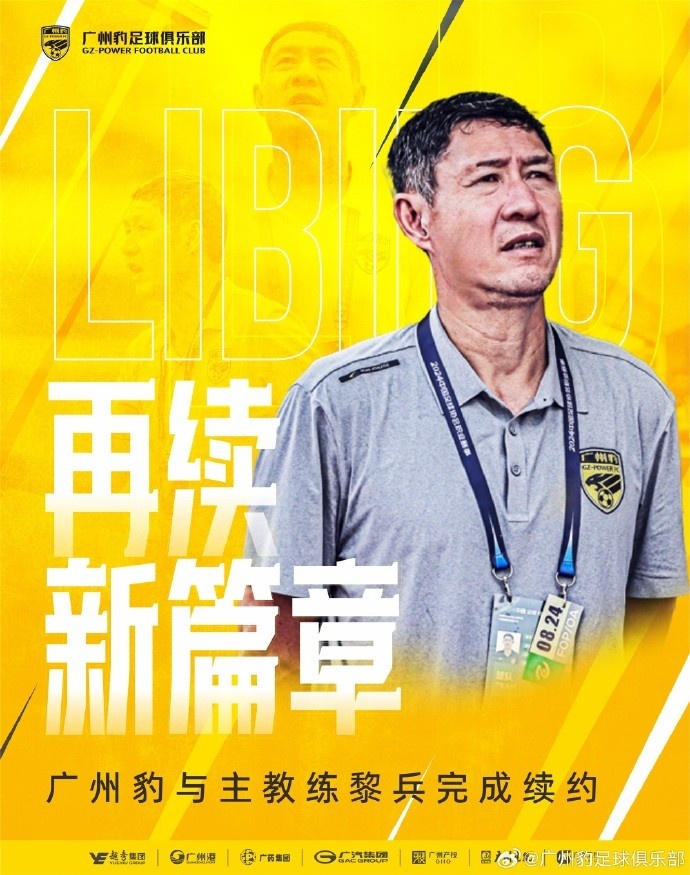  率隊(duì)兩年連升兩級！官方：廣州豹與主教練黎兵完成續(xù)約