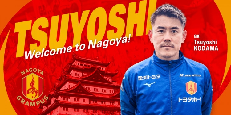  退役一個月后火線復出！名古屋鯨魚官方：簽下37歲門將兒玉剛