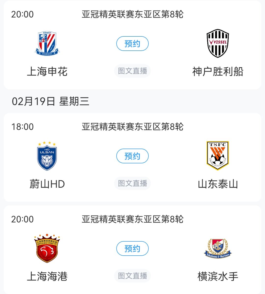  生死戰(zhàn)！亞冠末輪：泰山vs蔚山、申花vs神戶，海港對陣榜首橫濱