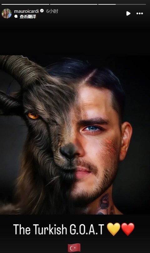  真這么認(rèn)為？穆帥稱伊卡爾迪goat不評論，二弟曬P圖：土耳其goat