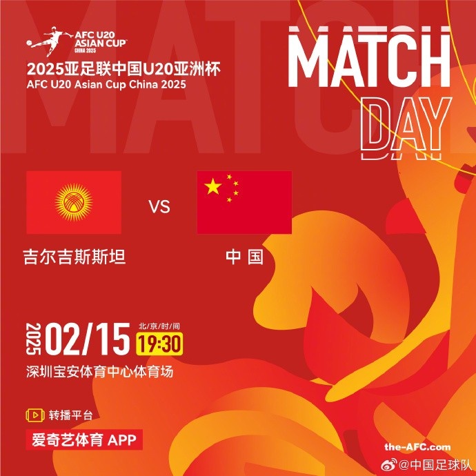  2月15日19:30，中國隊將迎戰(zhàn)U20亞洲杯小組賽對手吉爾吉斯斯坦隊