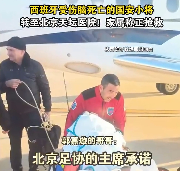  郭嘉璇哥哥：北京足協(xié)主席承諾找天壇醫(yī)院最好醫(yī)生，負(fù)責(zé)回國治療