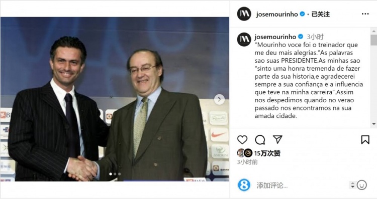  穆帥悼念前波爾圖主席：永遠(yuǎn)感謝你對我的信任和影響，我的主席