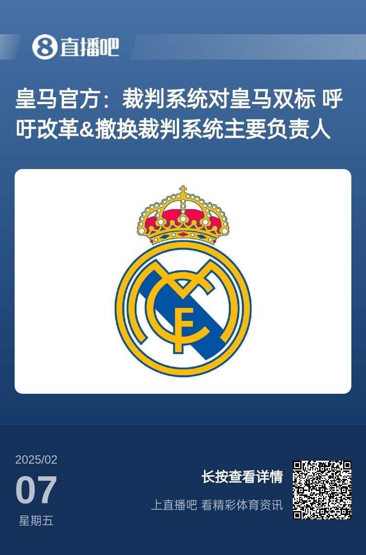 有蹊蹺？馬卡：皇馬連續(xù)兩輪被判點球，俱樂部認為這“絕非巧合”
