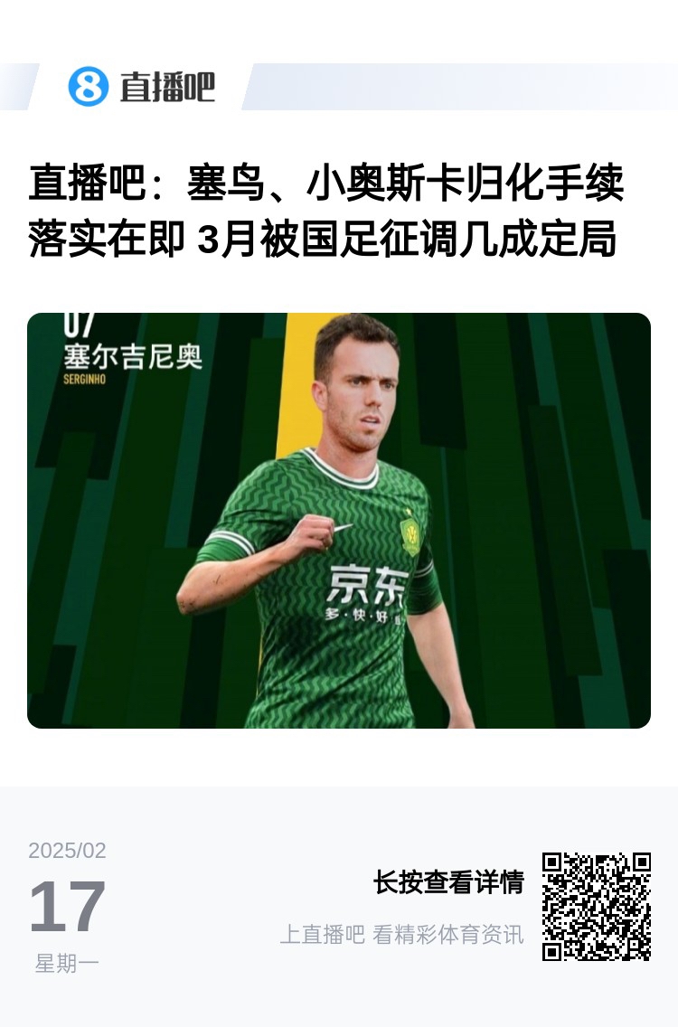  好起來了！國(guó)青沖世青賽，國(guó)足將召塞鳥+奧斯卡沖18強(qiáng)賽出線權(quán)
