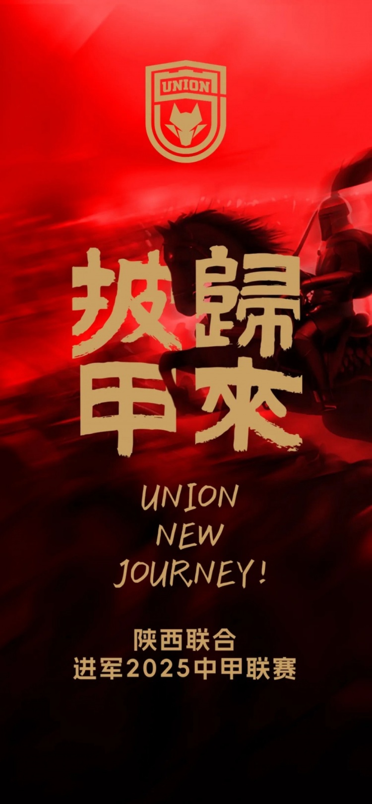  足球報：陜西聯(lián)合中甲元年目標(biāo)站穩(wěn)腳跟 新外援來自荷蘭、意大利