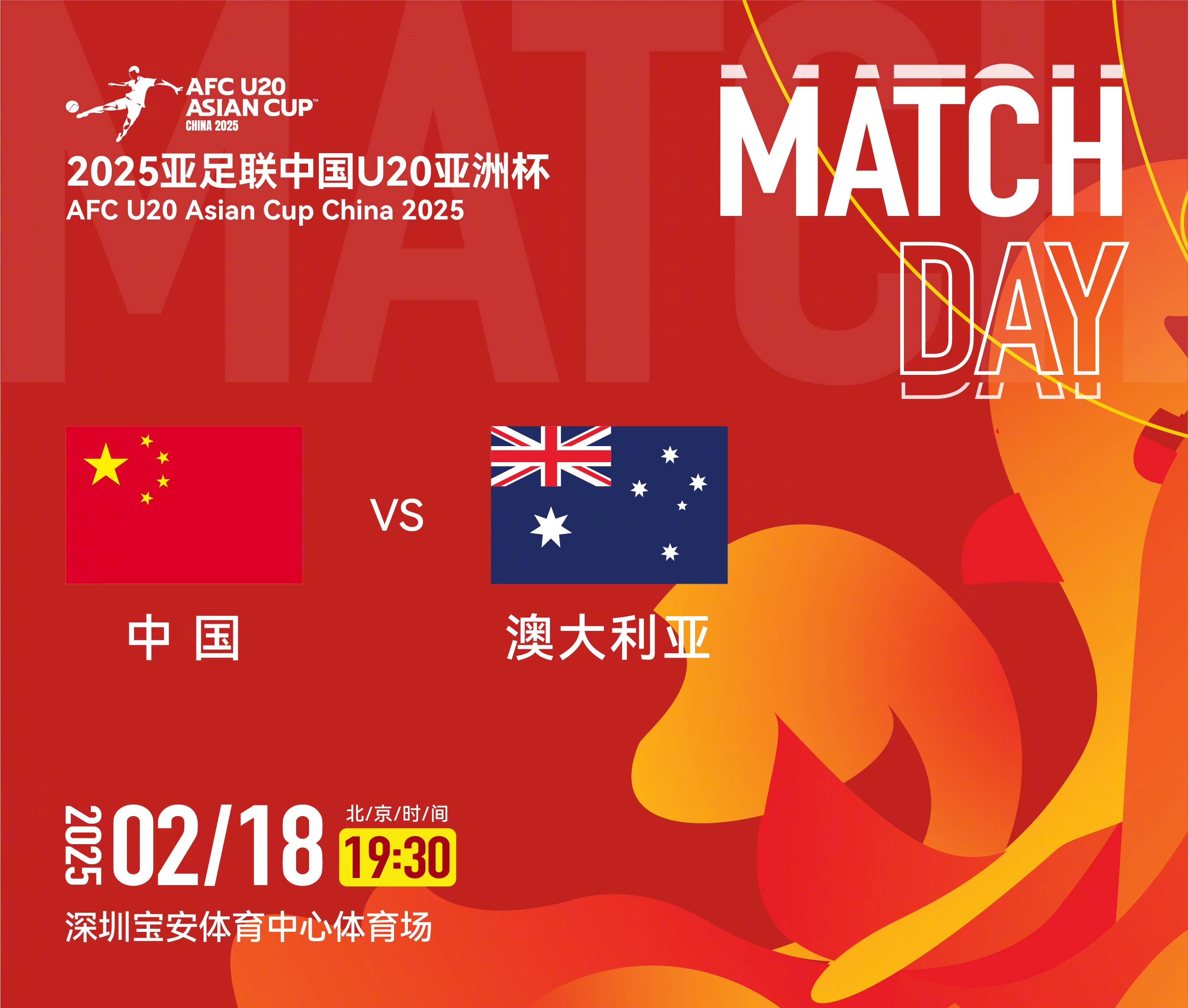  U20亞洲杯-中國vs澳大利亞：雙方均輪換！朱鵬宇先發(fā)，依木蘭替補(bǔ)