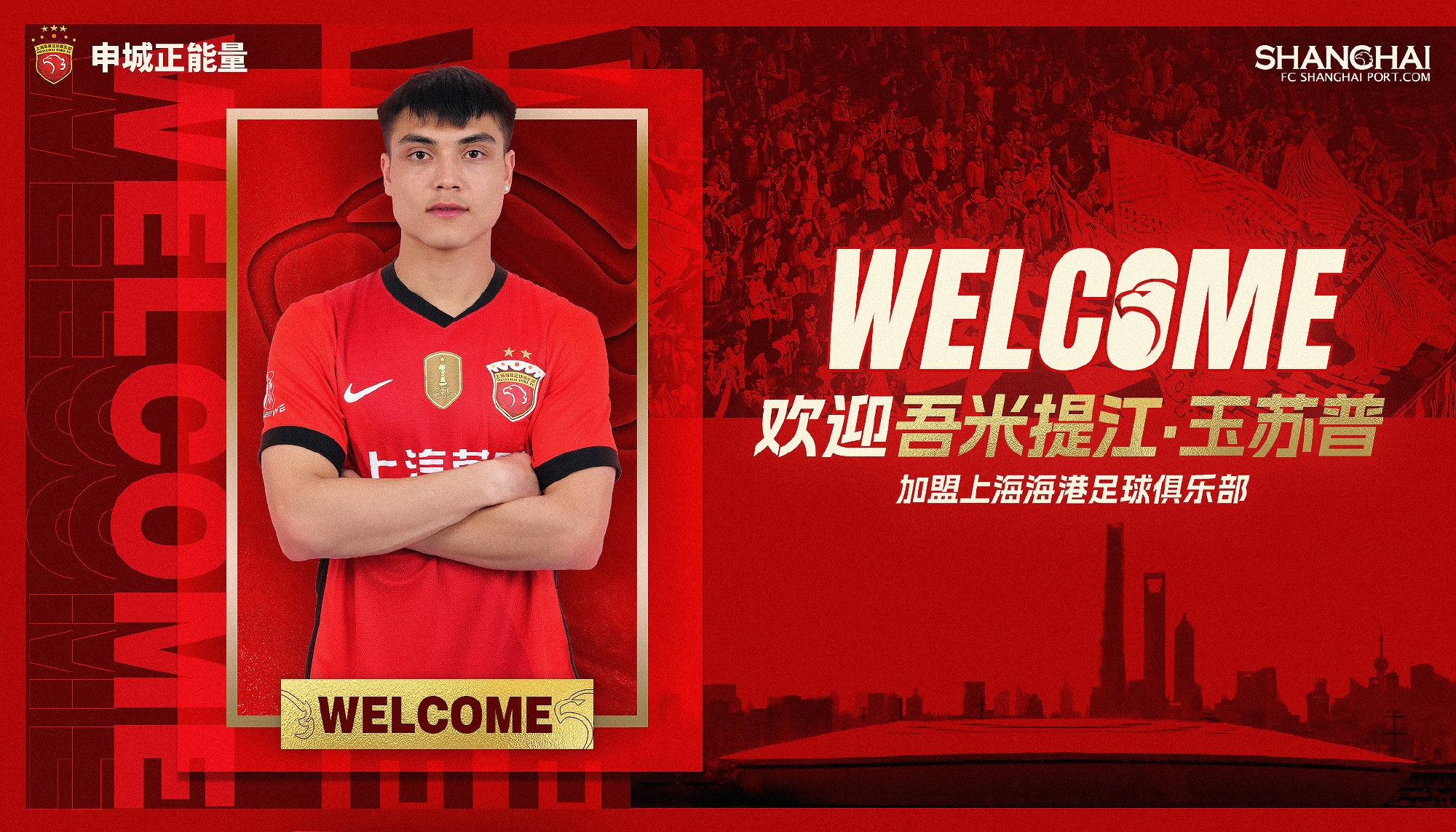  新晉國(guó)腳加盟！官方：海港簽下20歲吾米提江，轉(zhuǎn)會(huì)費(fèi)600萬人民幣