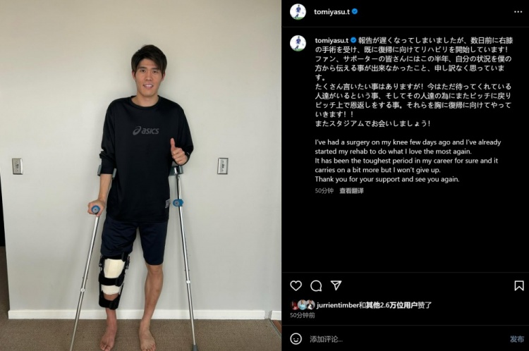  預(yù)計賽季報銷，富安健洋：我接受了膝蓋手術(shù)，情況很難但不會放棄