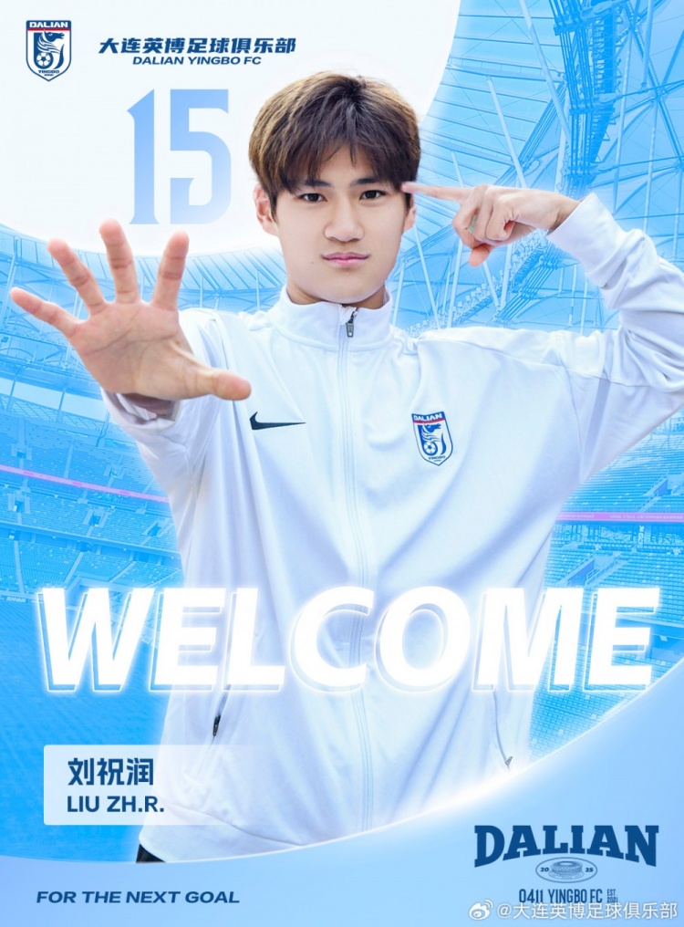  官方：劉祝潤租借加盟大連英博，曾多次入選中國U21、U23國家隊(duì)