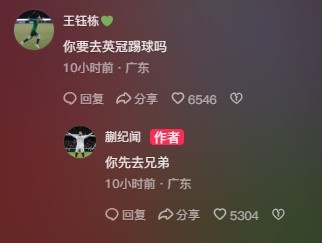  王鈺棟調(diào)侃蒯紀(jì)聞“你要去英冠踢球嗎？”，后者回復(fù)：你先去兄弟