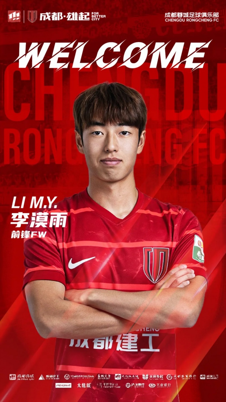  李漠雨、王子騰、徐虹、艾比布拉、唐梓程升入成都蓉城一線隊