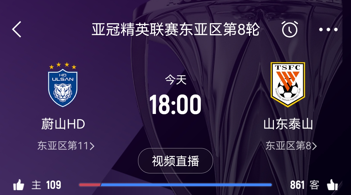  蔚山官員：不知泰山為何退賽，亞足聯(lián)公告非常突然