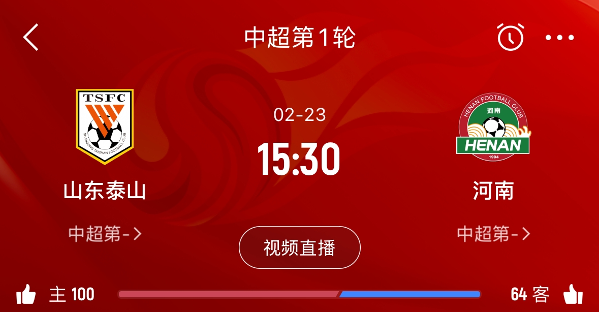  亞冠已退賽！泰山本月23日迎新賽季中超首戰(zhàn)，主場對陣河南
