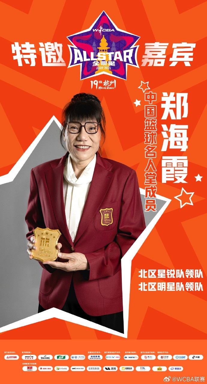  官方：鄭海霞、李昕、張子宇受邀成WCBA全明星特邀嘉賓