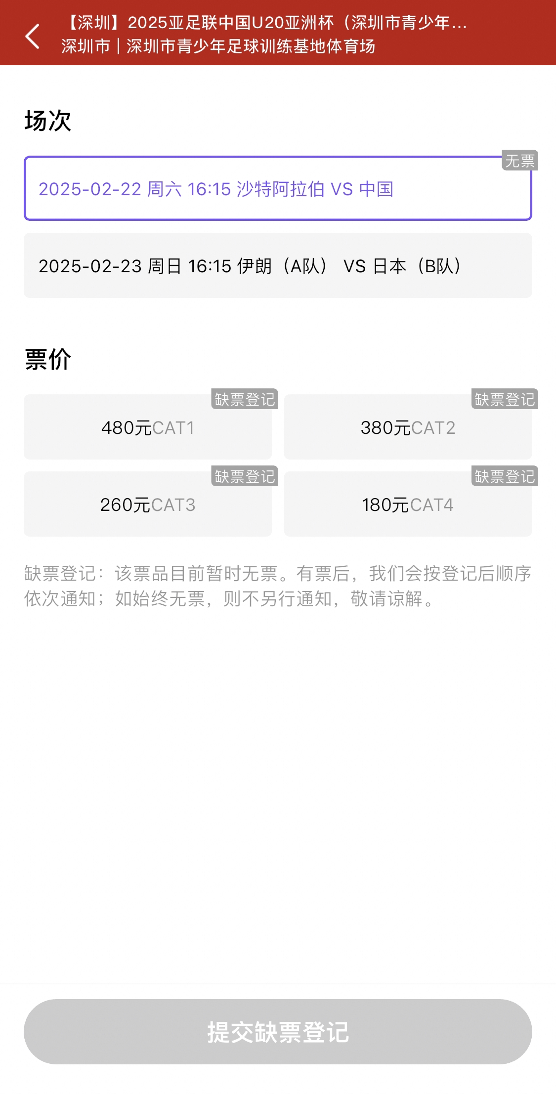  光速售罄！國青vs沙特球票開票后便顯示缺票，本場贏球就進(jìn)世青賽