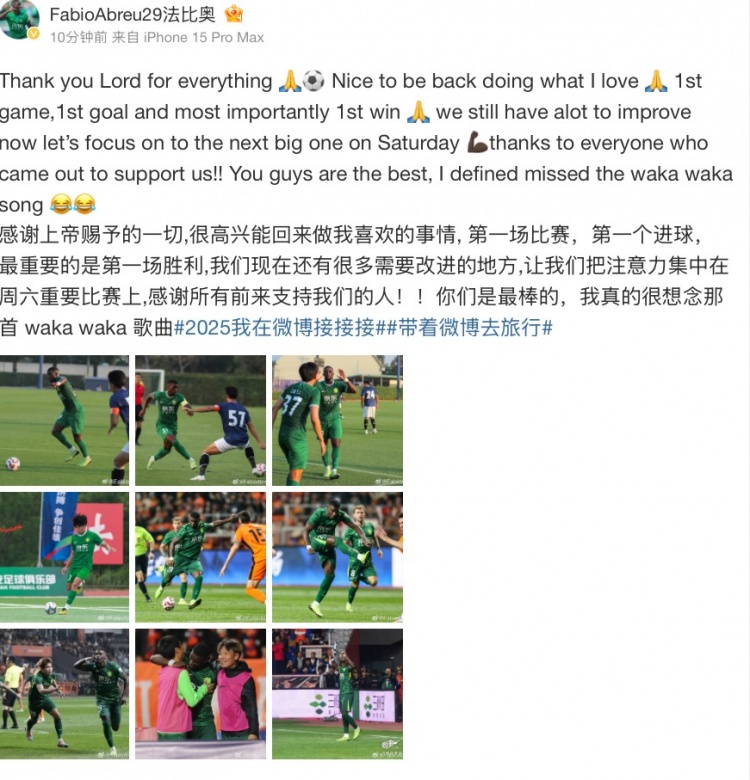  法比奧社媒：很高興取得首勝和首球，接下來(lái)要專(zhuān)注備戰(zhàn)下一場(chǎng)