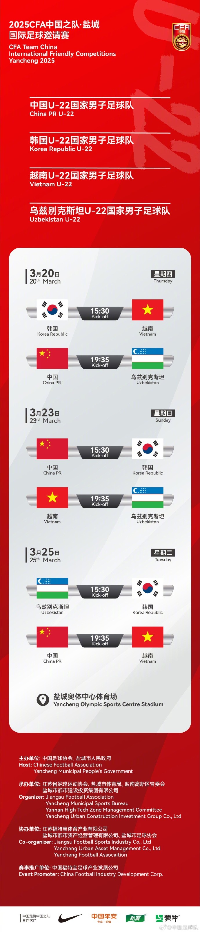  中國U-22國家男子足球隊2025年第一次亮相，相約鹽城，不見不散！