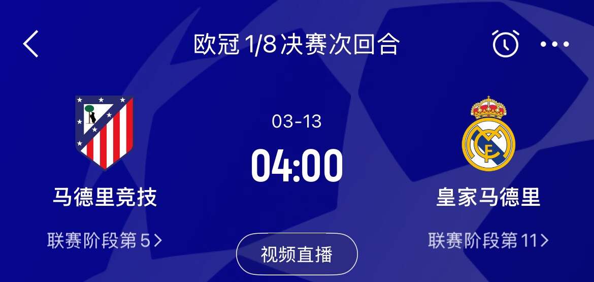  皇馬2-1取勝&貝林厄姆將回歸，馬競(jìng)次回合主場(chǎng)作戰(zhàn)，你看好誰晉級(jí)