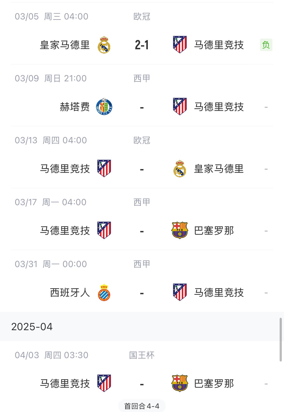  決定賽季命運(yùn)？馬競(jìng)13號(hào)歐冠再戰(zhàn)皇馬，17號(hào)西甲迎戰(zhàn)巴薩