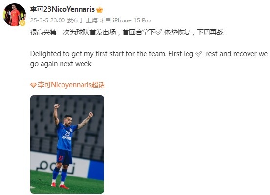  李可社媒慶祝勝利：很高興第一次為申花首發(fā)出場，首回合拿下?