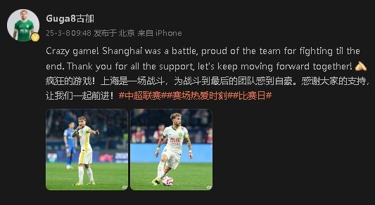  首發(fā)出戰(zhàn)&戰(zhàn)平申花！國安外援古加：為團隊戰(zhàn)斗到最后感到自豪