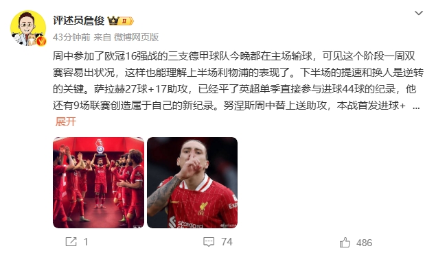  詹?。核_拉赫還有9場(chǎng)聯(lián)賽創(chuàng)造新紀(jì)錄 再戰(zhàn)大巴黎很需要精氣神