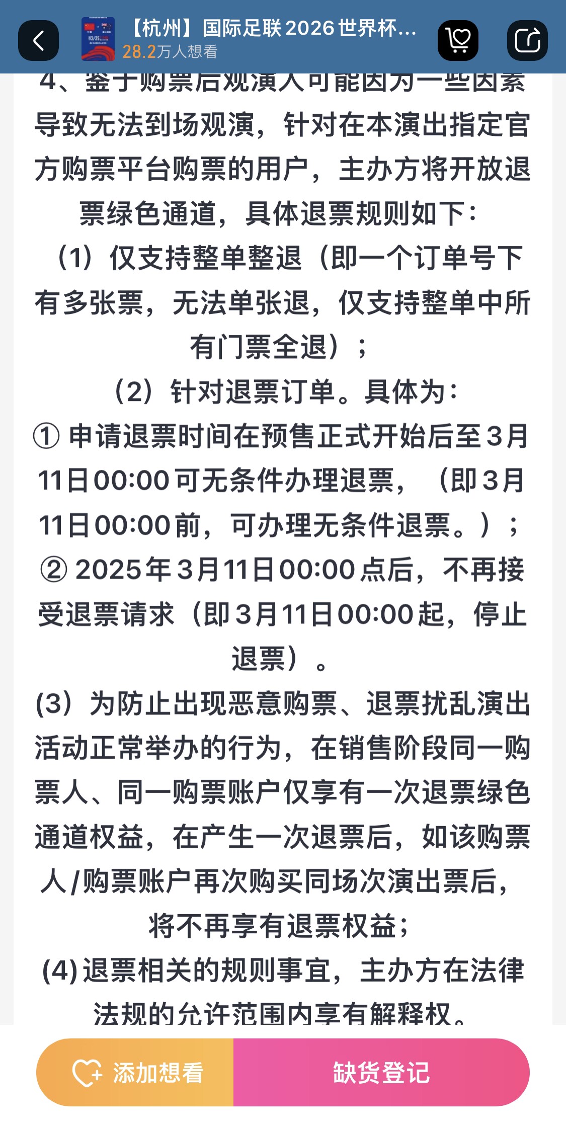  最后的撿漏機會？國足vs澳大利亞球票3月11日0:00停止退票