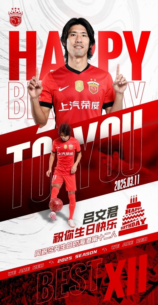 今天是海港足球俱樂(lè)部一線隊(duì)球員呂文君的生日，祝他生日快樂(lè)！