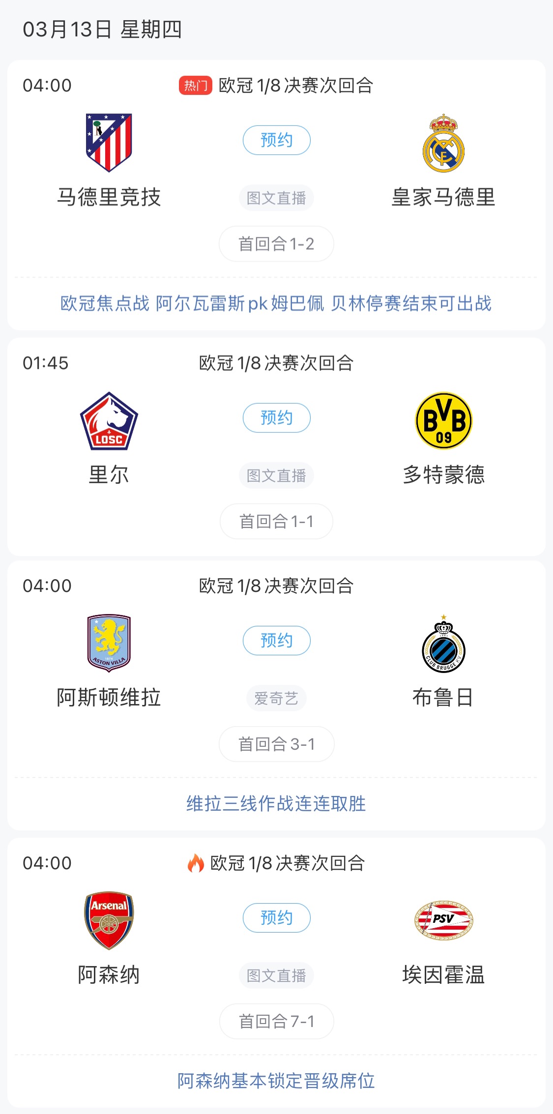  歐冠8強最后4個席位！皇馬戰(zhàn)馬競，首回合迷失的姆巴佩能否爆發(fā)？