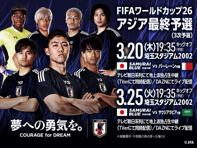  非主辦國第一隊！日本勝巴林就進2026世界杯，將創(chuàng)歷史最快紀錄！