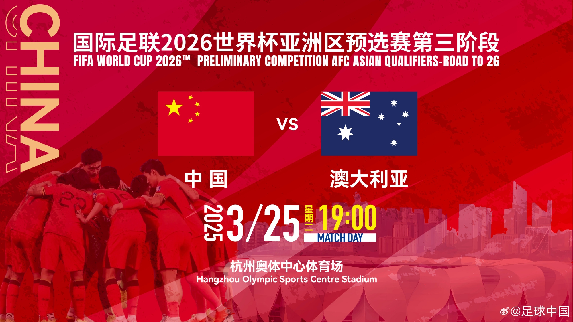  11座&28800元！國足主場vs澳大利亞包廂價格出爐！明天17點開售