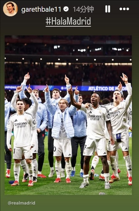  晉級歐冠8強(qiáng)！貝爾社媒曬皇馬慶祝照：Hala Madrid！