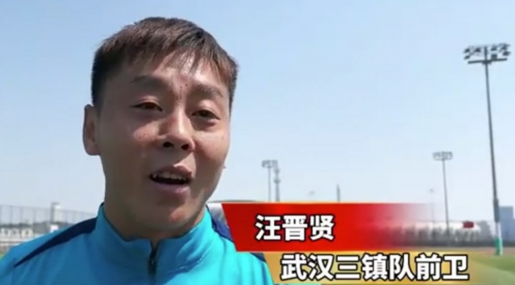  汪晉賢：回到家鄉(xiāng)感覺很親切，我們在改善前場進攻和進球的問題