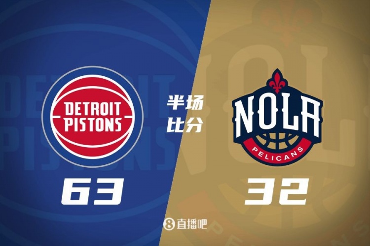  爆了！活塞全隊(duì)34板19助半場63-32領(lǐng)先31分 鵜鶘僅20板6助