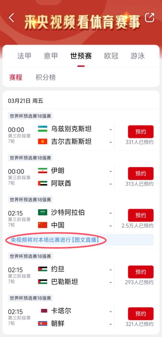  真沒版權(quán)！央視頻更新國(guó)足vs沙特備注：本場(chǎng)比賽將進(jìn)行圖文直播