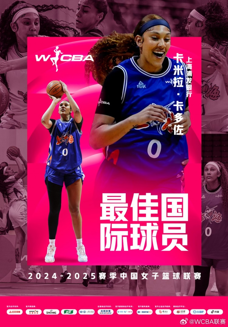  場均20.8分10.2板！上海女籃外援卡多佐當選本賽季最佳國際球員