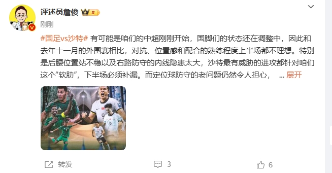  詹俊：沙特威脅進攻都在針對我們軟肋，請伊萬及時換人調(diào)整！