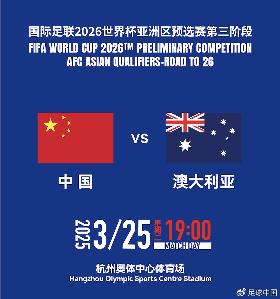  拼就行了！國足vs澳大利亞賠率：勝6.25，平4.33，負(fù)1.48
