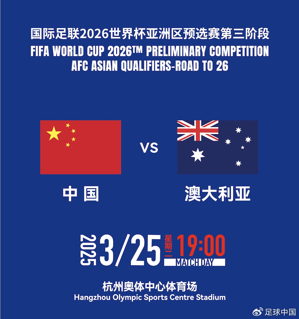  DeepSeek預測國足賽果：最可能比分0-1/1-2，澳大利亞小勝或平局