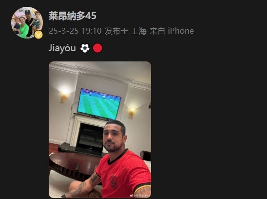  萊昂納多身穿國(guó)足球衣，在社媒打拼音為國(guó)足助威：Jiāyóu