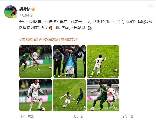  胡荷韜社媒：遺憾未能在工體帶走三分，球隊已經到達濟南備戰(zhàn)