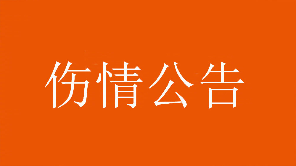  泰山官方：王彤右肩鎖關(guān)節(jié)脫位，預(yù)計(jì)恢復(fù)期約為6周
