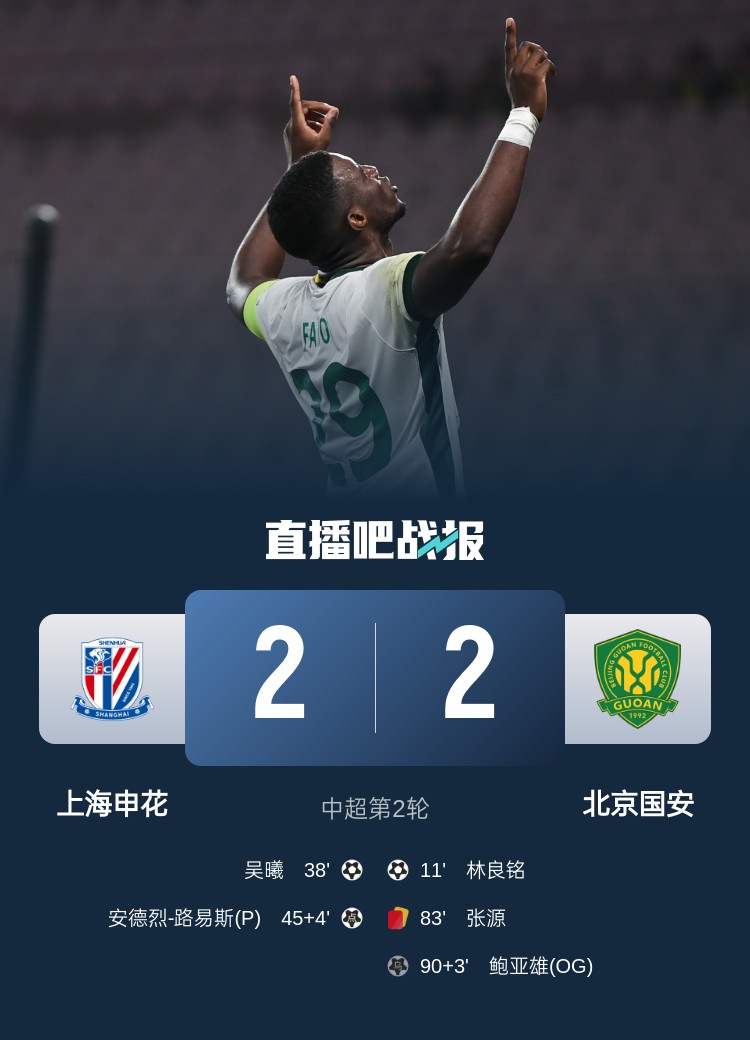  滬媒談京滬大戰(zhàn)：十年了，申花就是過不了這一關(guān)？